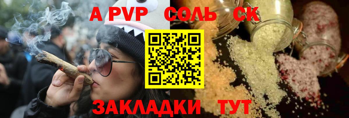 Alpha PVP крисы CK Новодвинск