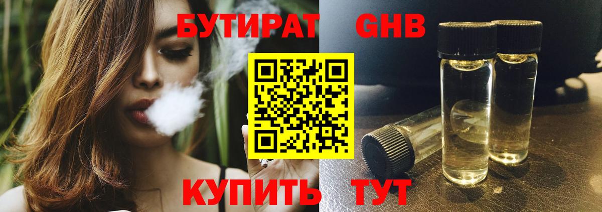 БУТИРАТ жидкий экстази  Вход с VPN  Новодвинск 