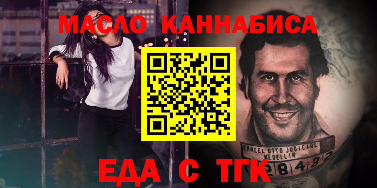 Новодвинск  Еда ТГК марихуана  Вход с VPN 