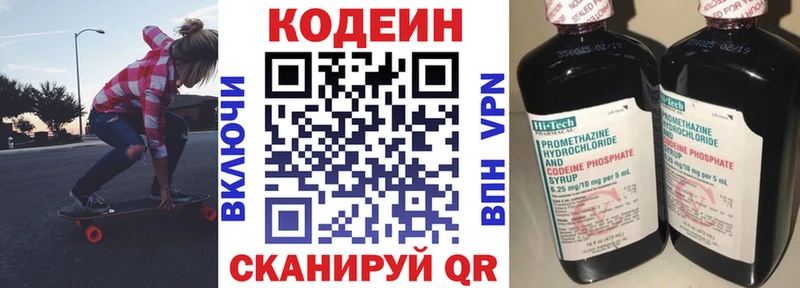 сколько стоит  Новодвинск  Codein напиток Lean (лин) 