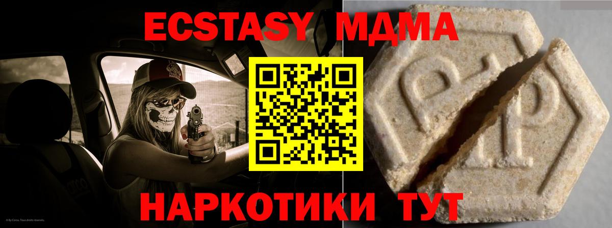 Экстази 280мг Новодвинск