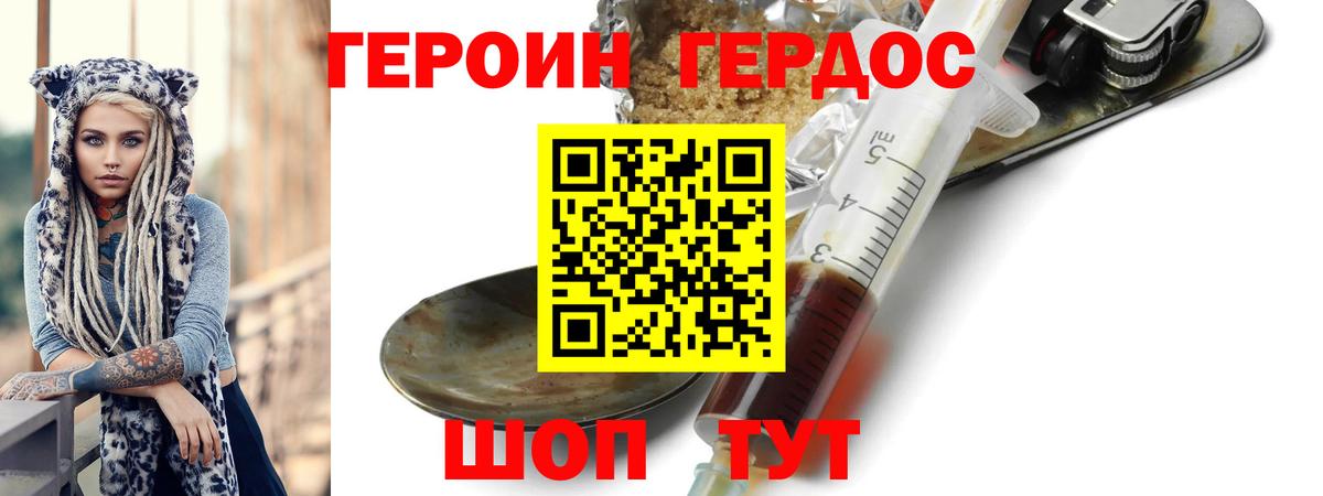 Новодвинск  Героин Heroin  Вход с VPN 