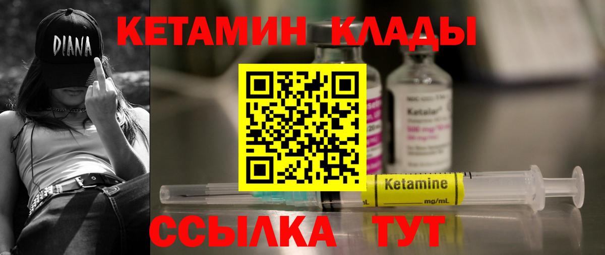 КЕТАМИН ketamine Новодвинск