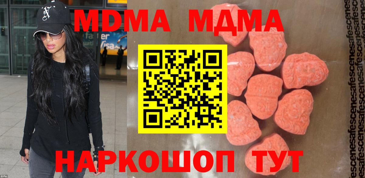 МДМА кристаллы  MDMA crystal  Новодвинск  Вход с VPN 