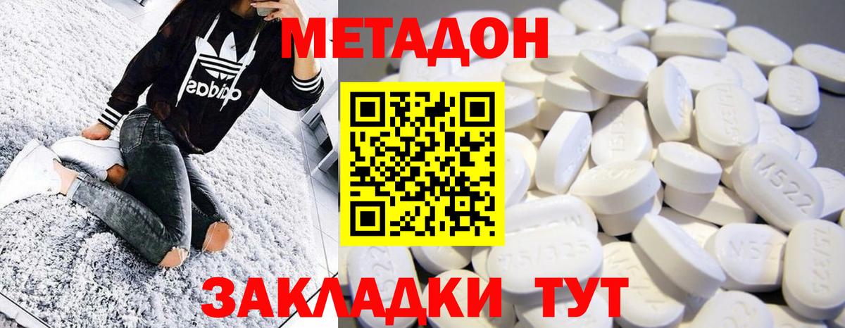 МЕТАДОН VHQ  Метадон methadone  мориарти клад  Новодвинск  Вход с VPN 