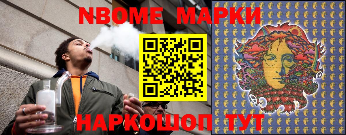 Марки NBOMe 1,5мг  Вход с VPN  Новодвинск 